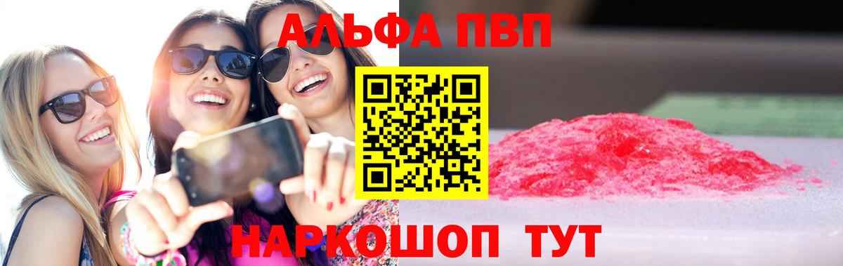 A-PVP крисы CK Советская Гавань