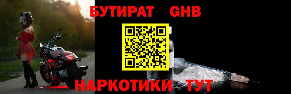 Бутират 99% Советская Гавань