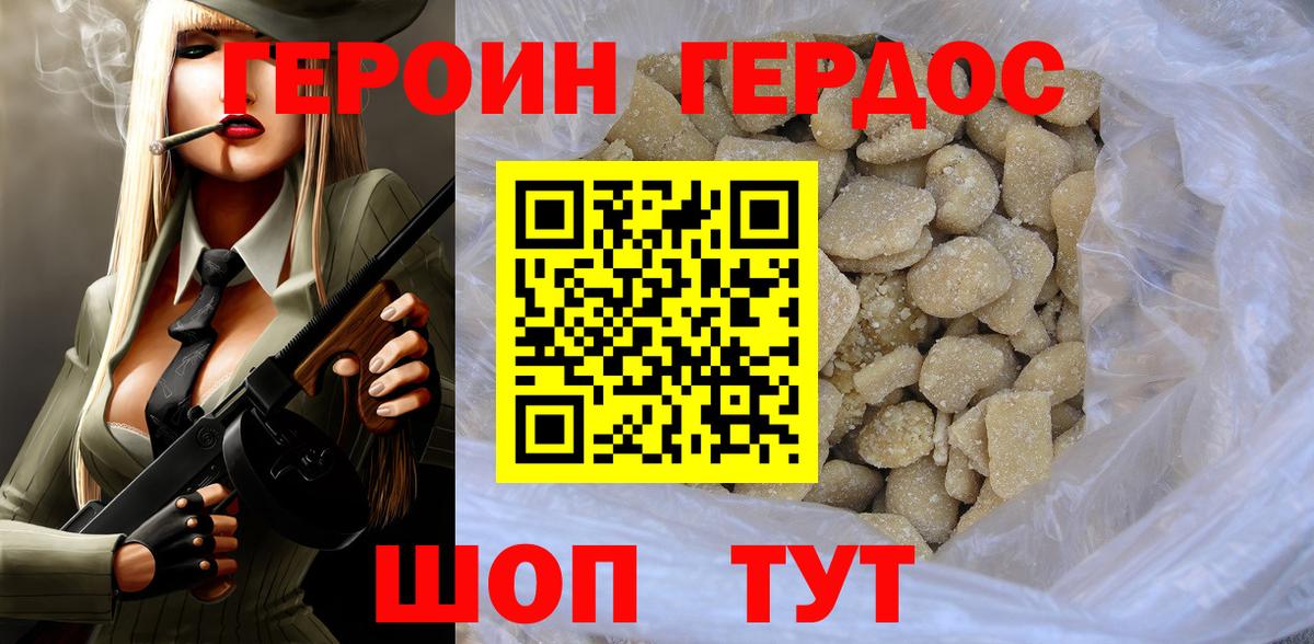 ГЕРОИН  Вход с VPN  Советская Гавань  Героин Heroin 