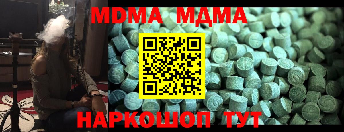 МДМА  Вход с VPN  MDMA crystal  Советская Гавань  MDMA кристаллы 