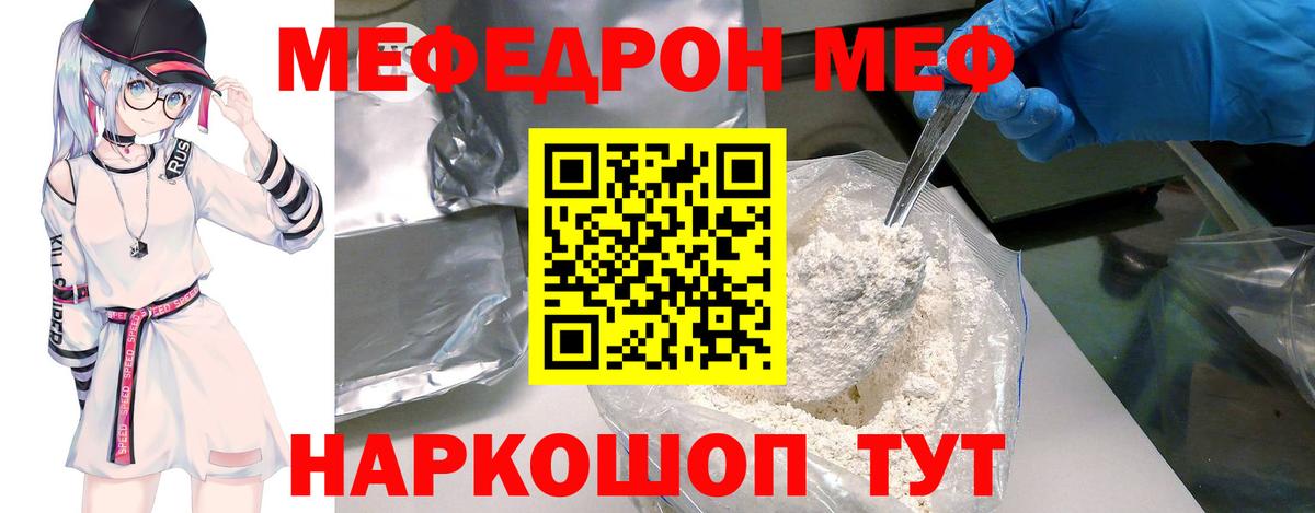 Меф Советская Гавань