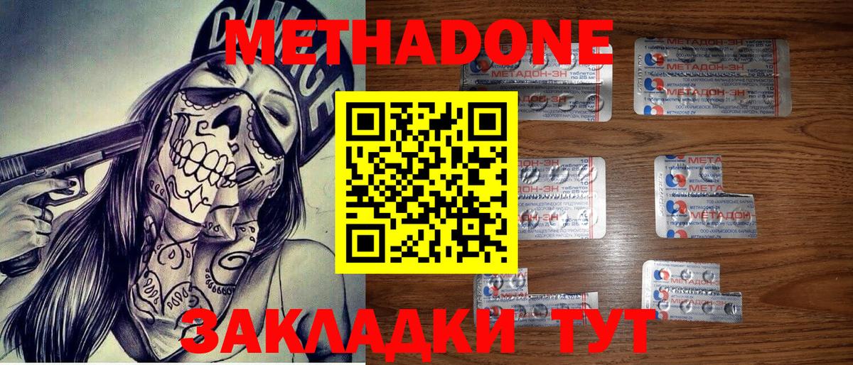 Советская Гавань  Метадон белоснежный  Метадон кристалл  Вход с VPN 