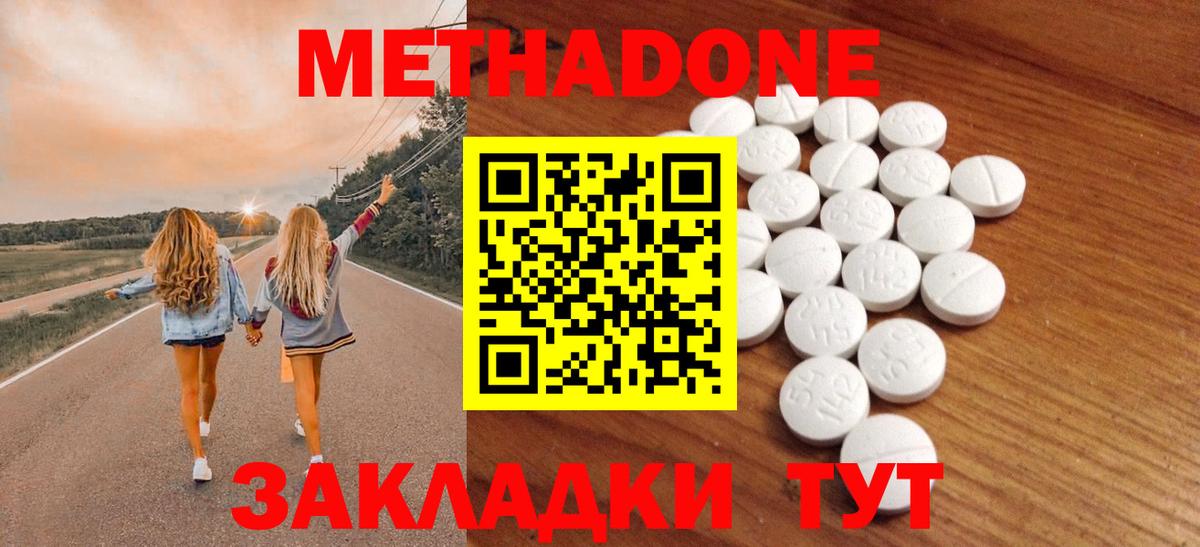 МЕТАДОН VHQ Советская Гавань