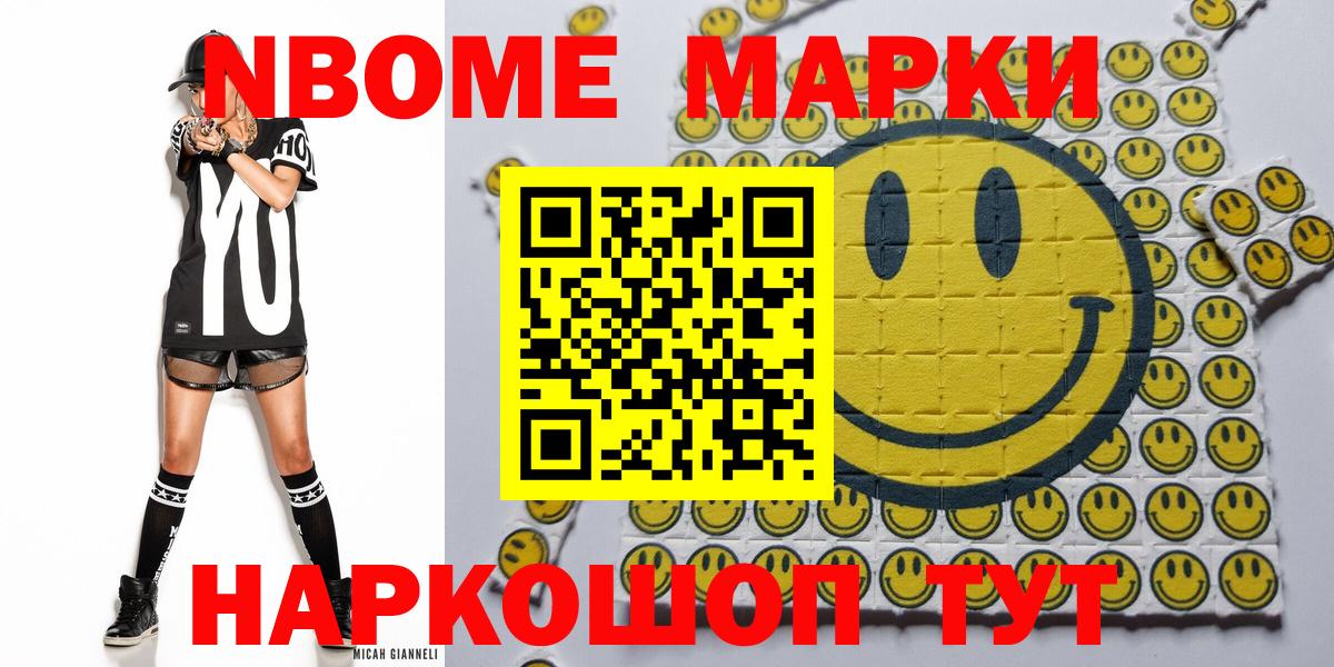 Марки NBOMe 1,5мг Советская Гавань